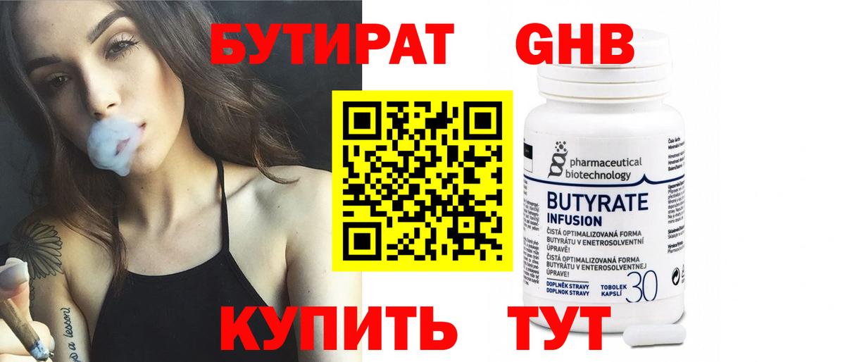 БУТИРАТ BDO 33%  Вход с VPN  БУТИРАТ  Елизово 