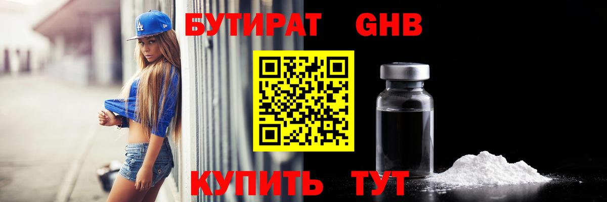 Бутират BDO 33% Елизово