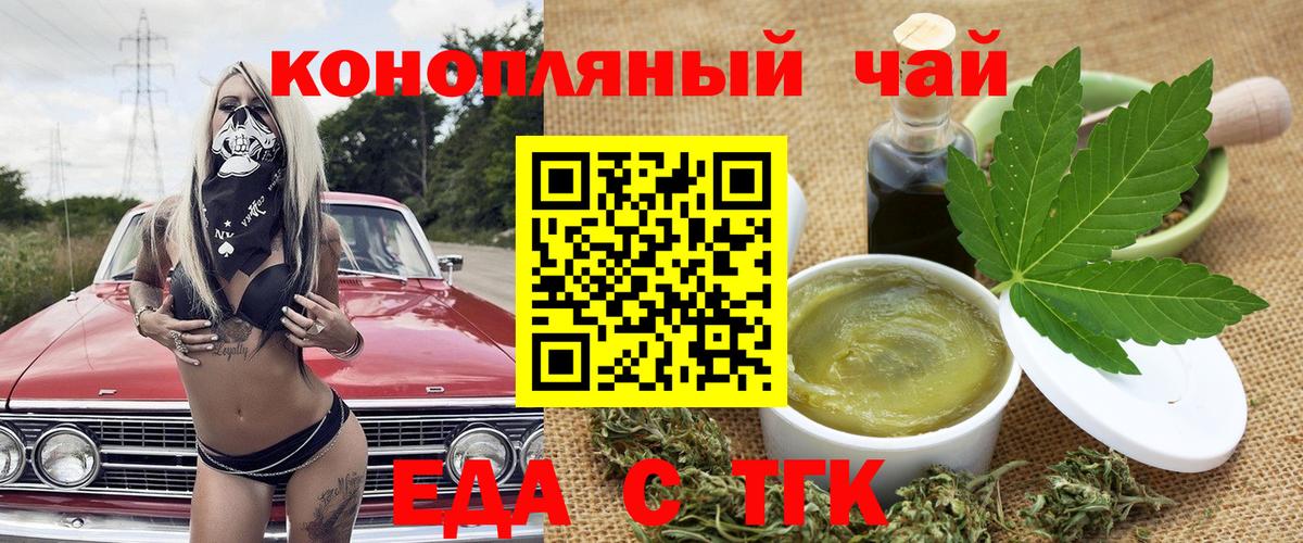 Еда ТГК конопля Елизово