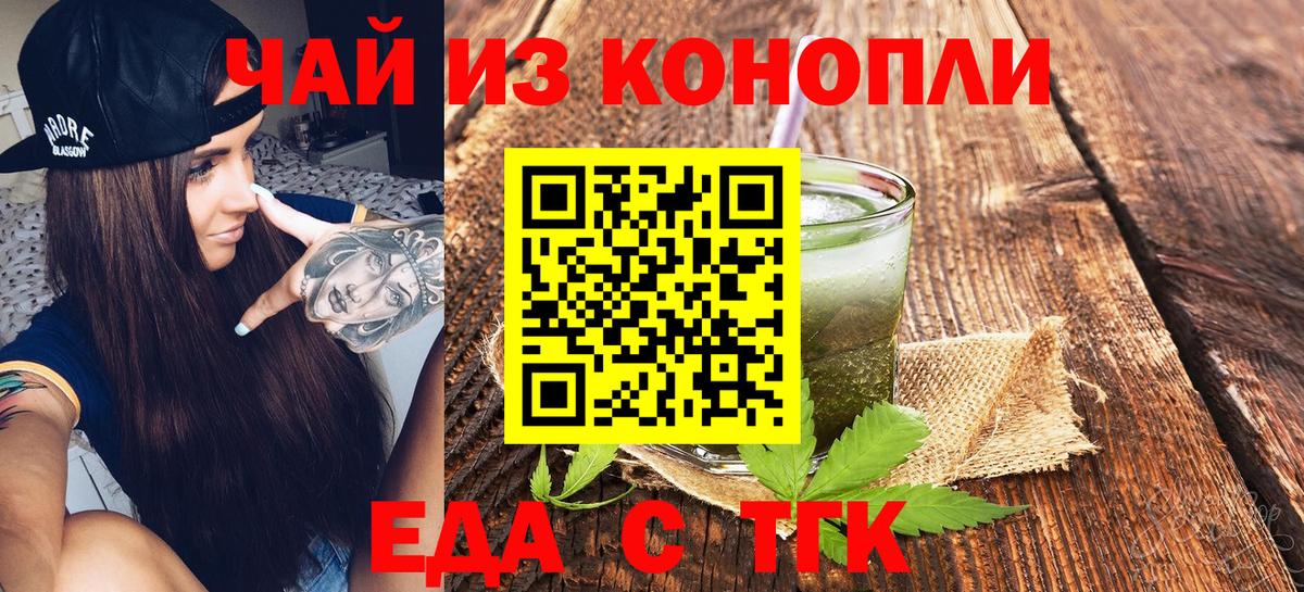 Еда ТГК конопля  Вход с VPN  Елизово 