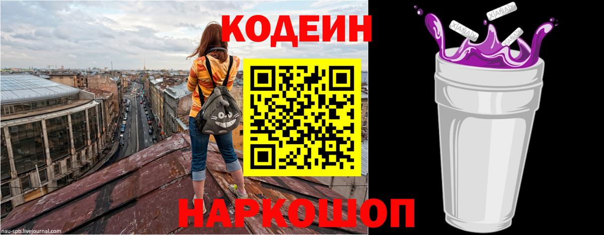 Кодеин напиток Lean (лин)  Вход с VPN  закладки  Елизово  Кодеиновый сироп Lean напиток Lean (лин) 