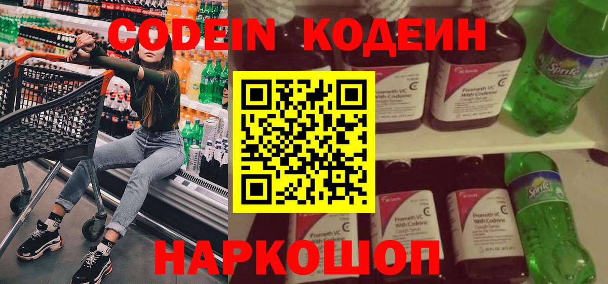 Codein Purple Drank Елизово
