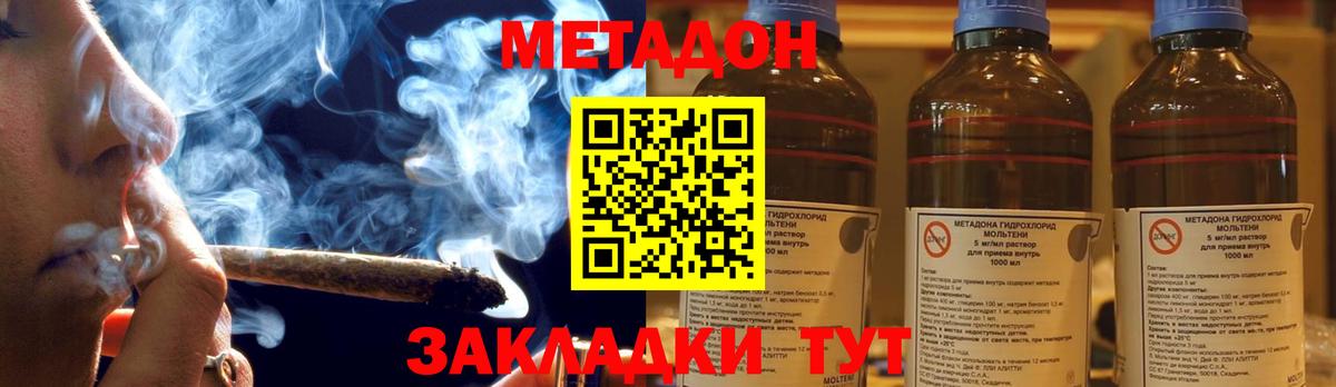 Метадон methadone  Метадон methadone  Вход с VPN  Елизово 