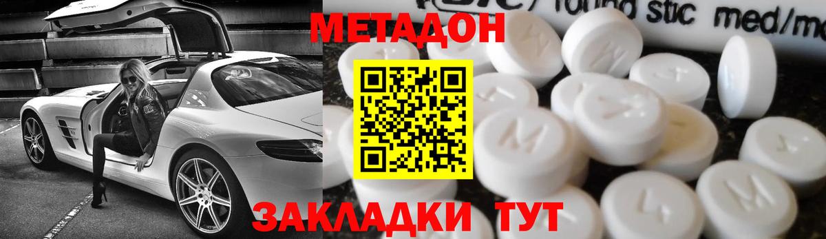 Метадон кристалл Елизово